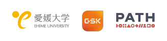 愛媛大学,GlaxoSmithKline Investigacion y Desarrollo, S.L,PATH